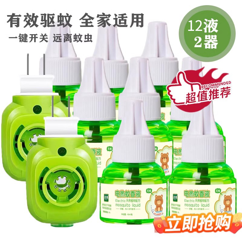 圣雳电热散装蚊香液直插式补充液