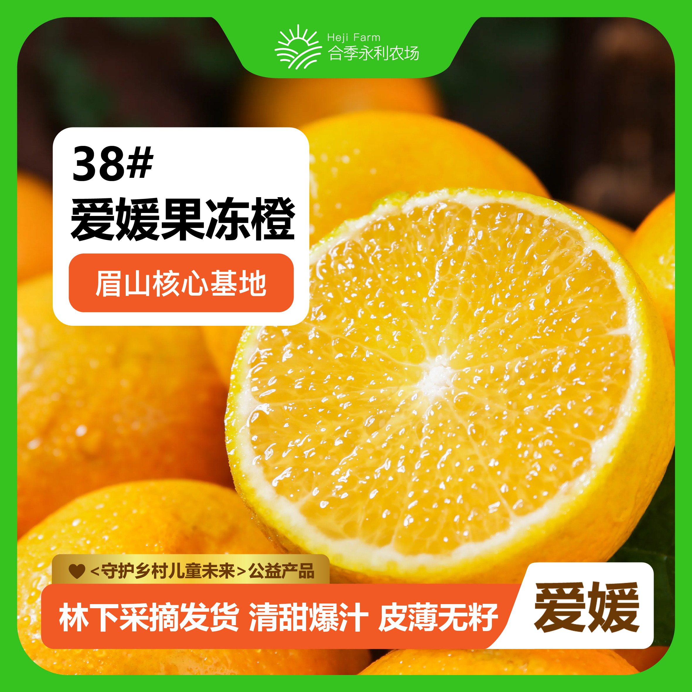 果冻橙四川眉山甜橙橙子新鲜整箱