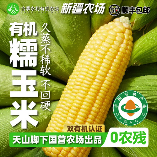 现货田园康新疆白糯玉米6斤10根装香甜好有机玉米速冻苞米棒新鲜