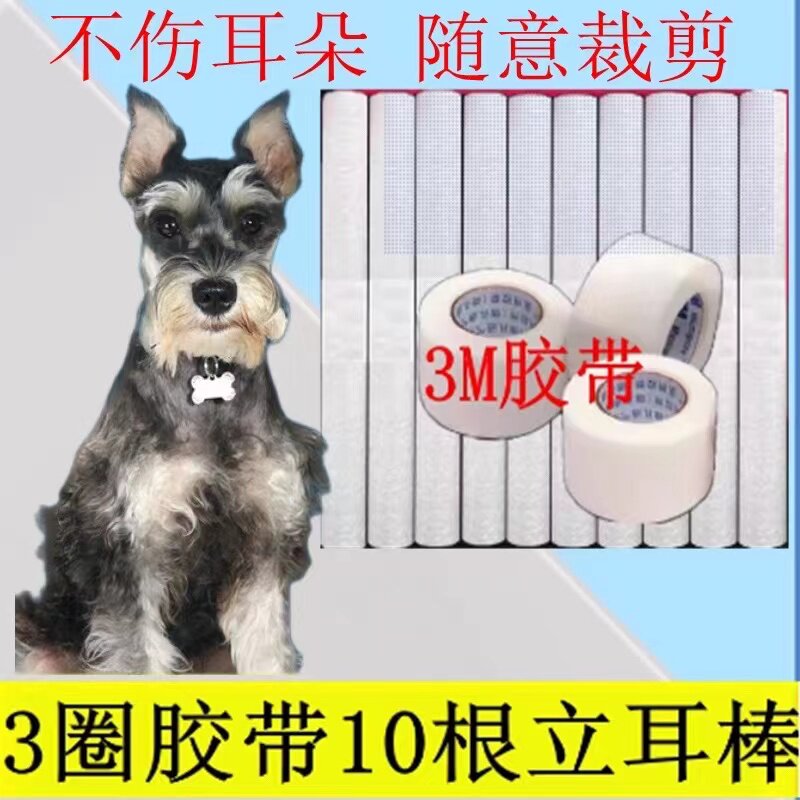 雪纳瑞立耳辅助器立耳棒狗狗立耳器幼犬耳朵柯基矫正扶竖耳神器