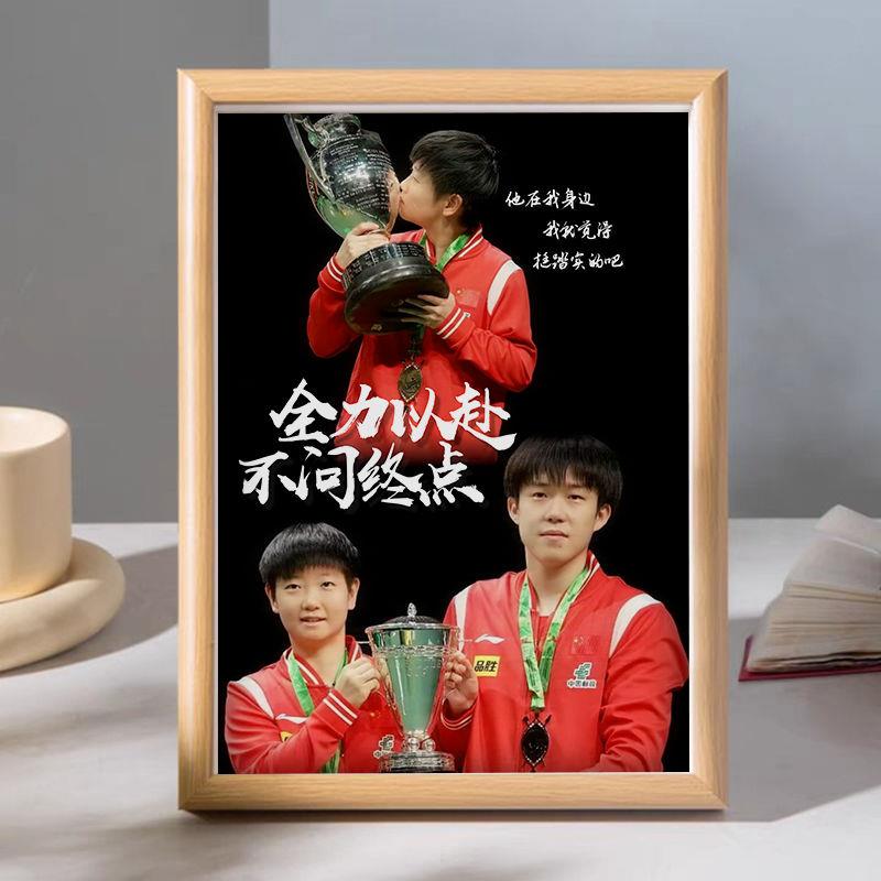 头中乒乓球星应孙框颖莎王楚钦莎CP援周边相照片华横书才架摆国画