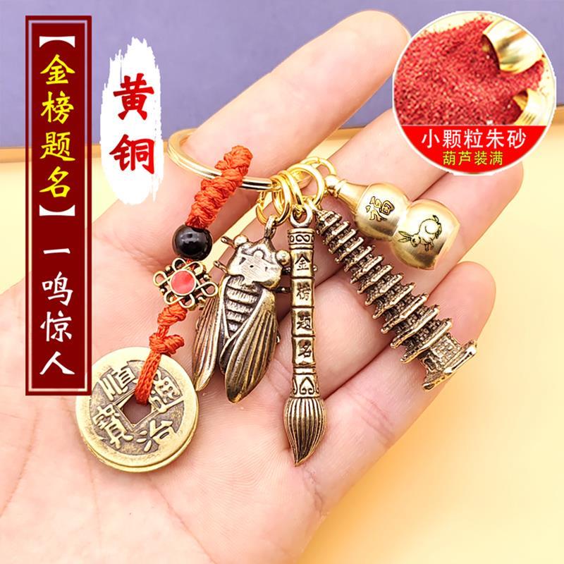 文昌塔曲状元笔钥匙扣层金榜题纯黄铜九层3的葫星芦文学生挂名1件