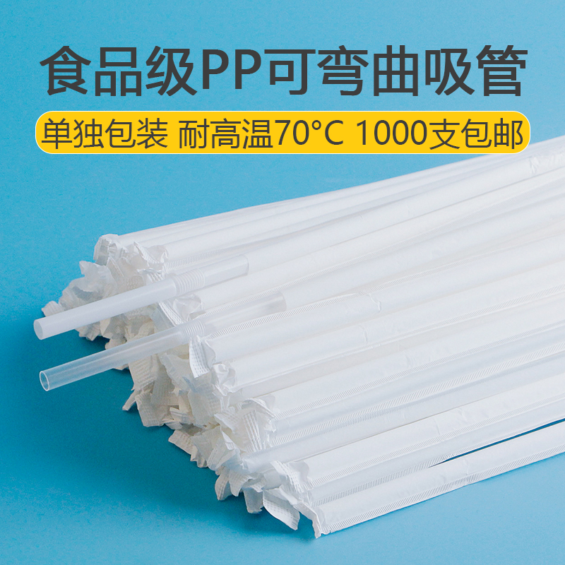 可弯曲一次性吸管独立包装耐高温