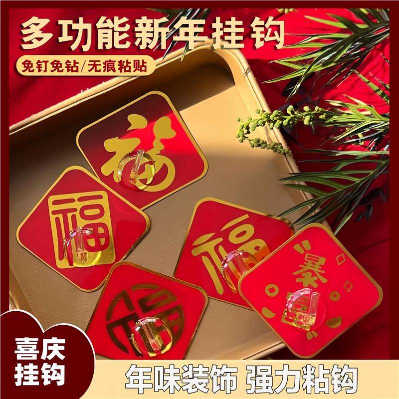福字红色喜庆挂钩强力粘胶免打孔粘钩无痕墙壁承重门挂中国结钩子,家庭/个人清洁工具,粘钩,淘宝优惠券,粉丝福利购,淘宝优惠卷