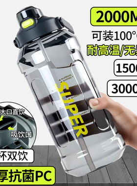 2000ml水杯大容量饮水杯特大号运动水壶工地耐高温大水瓶男士便携