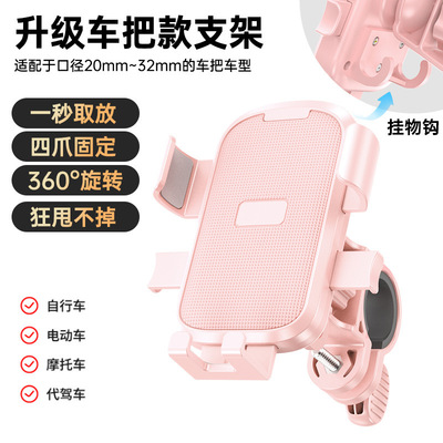 电动车支架2025新款卡通可爱自行车摩托车防震导航固定支架女