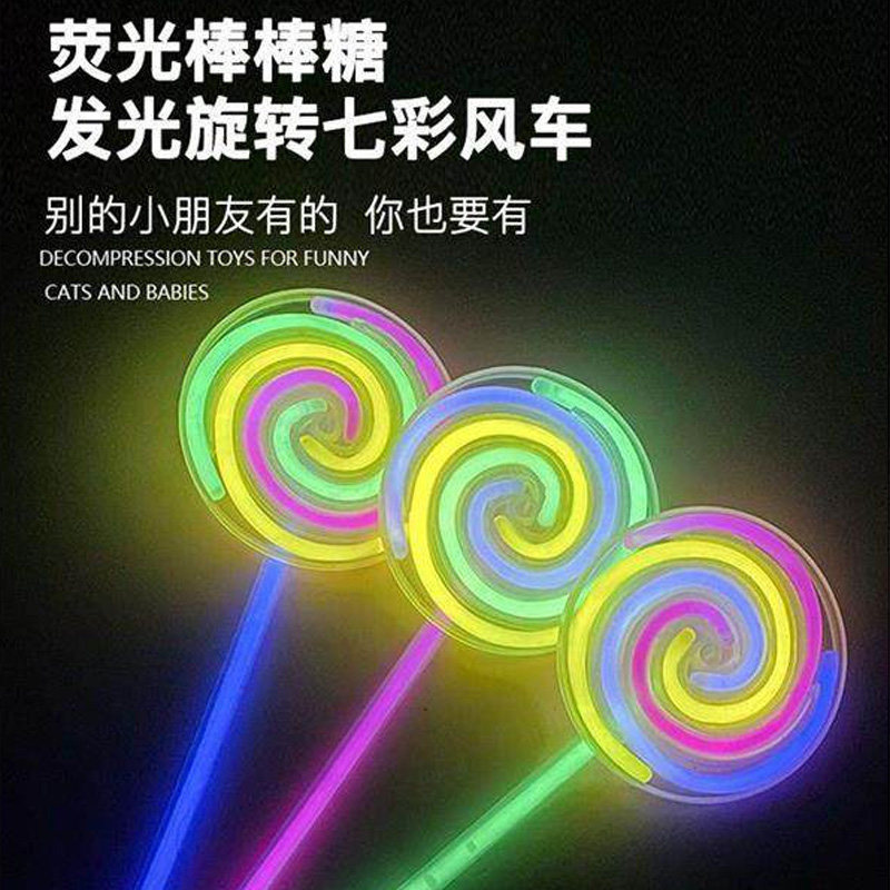 发光旋转荧光棒棒糖风车儿童玩具夜光萤光棒节日气氛道具圣诞节日