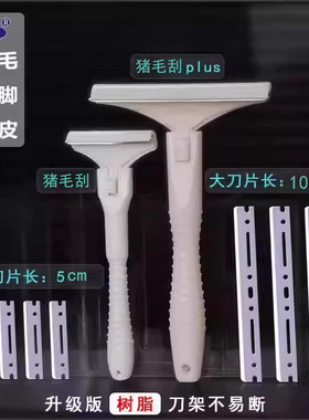 贤鹃猪毛刮Plus大号刮猪皮油刀刮猪油神器刮猪毛刀神器专用刀刀片