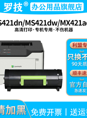 罗技适用利盟MS421粉盒MS/MX421dn/421dw/421ade激光打印机56F0Z00硒鼓56F3000墨盒墨粉碳粉盒感光鼓架粉仓