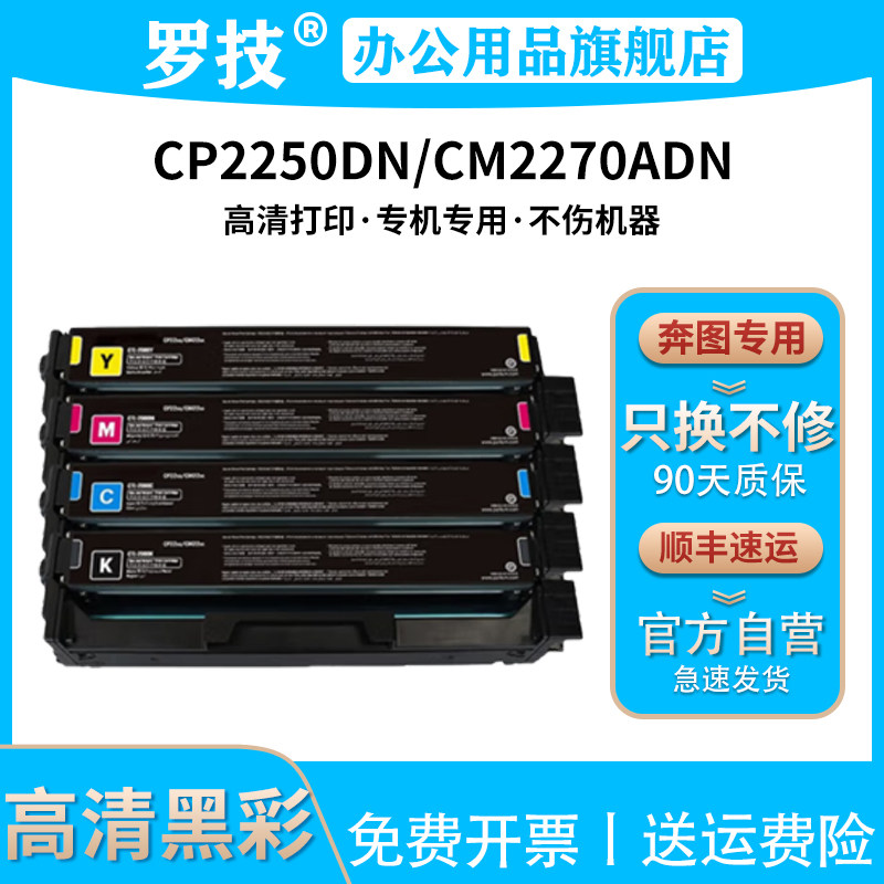 罗技CTL-2200H硒鼓适用奔图CP2250DN/FDN CM2270ADN彩色激光打印机黑色粉盒墨粉墨盒碳粉盒HK/C/Y/M大容量