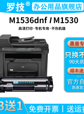 罗技 适用惠普HP LaserJet Pro M1536dnf MFP M1530 M1537 M1538激光打印机硒鼓CE278A墨盒墨粉78a碳粉盒粉盒