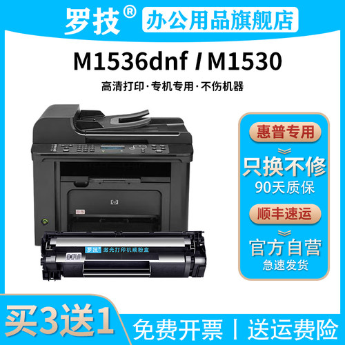 罗技惠普hp激光打印机硒鼓墨粉