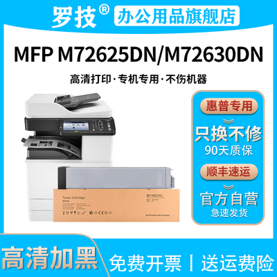 罗技W1002YC粉盒适用惠普HP LaserJet MFP M72625dn M72630dn打印机硒鼓墨盒墨粉复印机碳粉盒墨粉盒粉仓