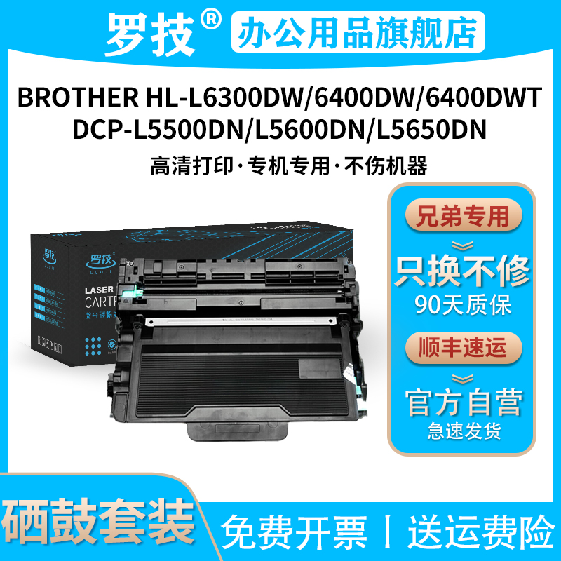 TN820/TN850适用兄弟HL-L6300dw/L6400dw/dwt打印机硒鼓粉盒DCP-L5500dn/L5600dn/L5650dn墨盒墨粉碳粉盒粉仓