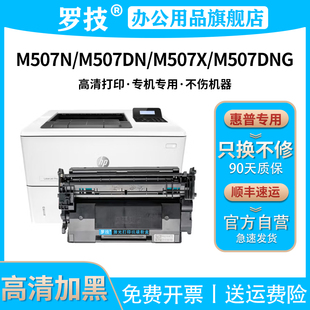 Enterprise LaserJet M507n M507dn M507dng打印机硒鼓墨盒墨粉碳粉盒墨粉盒 CF289A M507x 89A适用惠普HP
