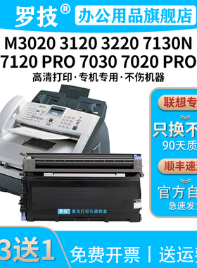 罗技LT2020粉盒适用联想M3020 M3120 M3220打印机墨盒M7130N硒鼓M7120墨粉M7030粉仓M7020 Pro碳粉盒感光鼓架