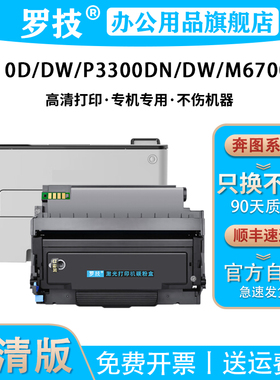 罗技 适用奔图TL410易加粉硒鼓PANTUM P3010 P3010DW P3300DN/DW激光打印机碳粉盒M6700DW复印一体机墨盒墨粉