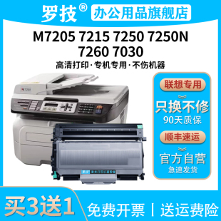 M7260 罗技LT2822粉盒适用联想M7205 M7250N M7250 M7030激光打印机墨盒墨粉碳粉盒粉仓硒鼓感光鼓架 M7215