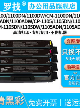 罗技 适用奔图CTL1100硒鼓 Pantum CP1100DW/DN激光打印机碳粉盒 CM1100DN CM1100DW CM1100AD/ADN墨盒墨粉