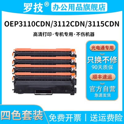 T-C31K6K5T适用光电通/TOEC OEP3110CDN OEP3112CDN OEP3115CDN彩色打印机硒鼓粉盒墨盒墨粉碳粉盒粉仓墨粉盒