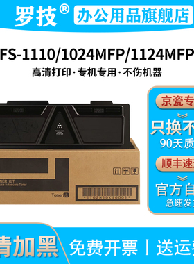 罗技TK-1103粉盒适用京瓷Kyocera FS-1110 FS-1024MFP FS-1124MFP激光打印机复印机墨盒墨粉碳粉盒墨粉盒粉仓