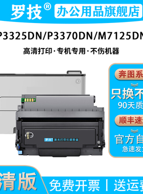 罗技 适用奔图TO405易加粉硒鼓 PANTUM P3325DN P3370DN激光打印机碳粉盒 M7125DN复印一体机墨盒墨粉感光鼓