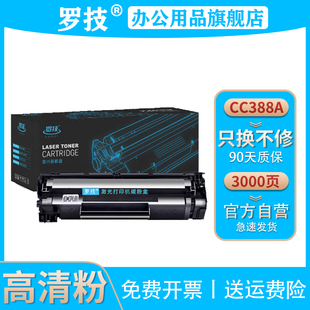 nw打印机墨盒hp88A碳粉盒P1108plus P1008 1216nfh墨粉M128fn m1213nf 罗技适用惠普m1136mfp硒鼓M126a