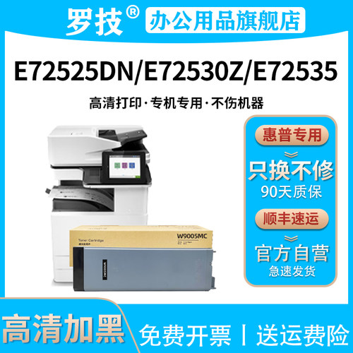 罗技W9005MC粉盒适用惠普HP LaserJet MFP E72525dn/z E72530dn/z E72535dn/z打印机硒鼓墨盒墨粉碳粉盒粉仓