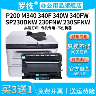M340W M340F M340FW SP230DNW SP230SFNW打印机粉盒墨盒墨粉碳粉盒硒鼓架 罗技适用理光P200 SP230FNW M340