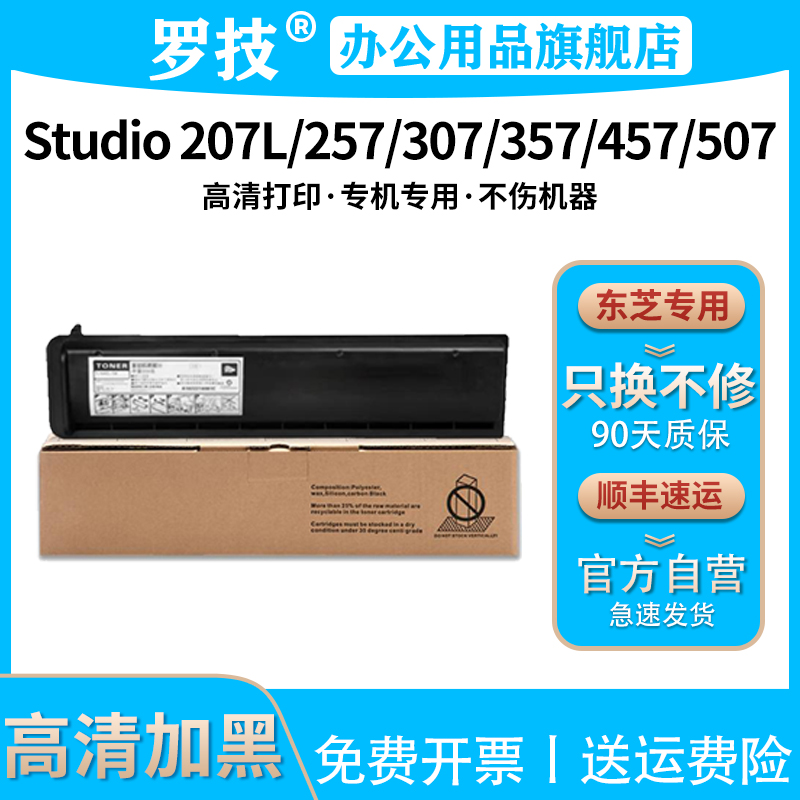 罗技适用东芝T-5070C粉盒e-STUDIO 207L E257S 307S/SD 357S/SD 457SD 507S激光打印机复印机墨盒墨粉碳粉盒