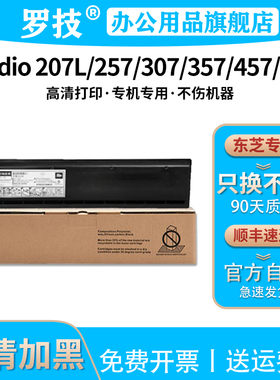 罗技适用东芝T-5070C粉盒e-STUDIO 207L E257S 307S/SD 357S/SD 457SD 507S激光打印机复印机墨盒墨粉碳粉盒