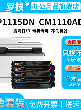罗技TL-1115适用奔图PANTUM CP1115DN / CM1110ADN 彩色打印机硒鼓粉盒墨盒墨粉碳粉盒墨粉盒碳粉晒鼓粉仓