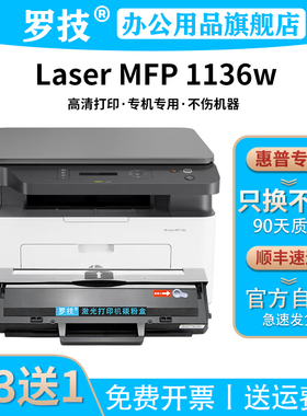 罗技 适用惠普HP Laser MFP 1136w 黑白激光打印机复印机一体机黑色硒鼓W1660A墨盒166A墨粉碳粉盒粉仓晒鼓