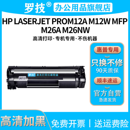 罗技CF279A硒鼓适用惠普HP Laserjet Pro M12W M12A激光打印机墨盒墨粉盒M26A M26NW复印机晒鼓碳粉盒碳粉