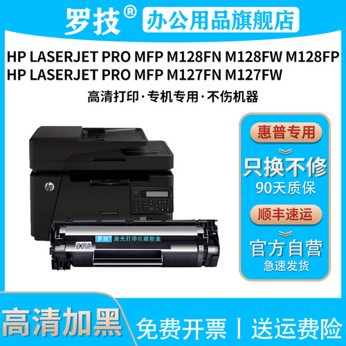 惠普M127-M128高清易加粉硒鼓