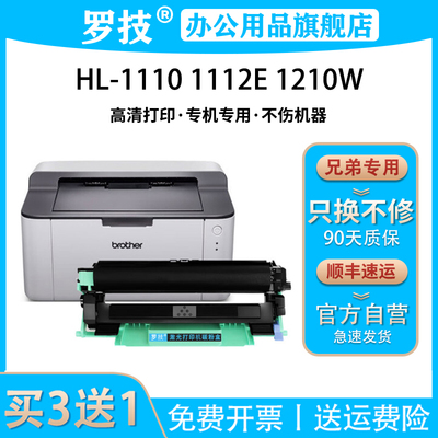 罗技适用兄弟打印机硒鼓碳粉盒