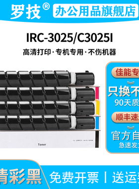 罗技EXV54粉盒适用佳能Canon iR C3025 C3025i彩色打印机复印机复合机墨盒墨粉碳粉盒粉筒粉仓