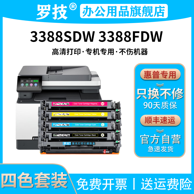 W2220A/222A适用惠普HP Color LaserJet Pro MFP 3388sdw 3388fdw打印机硒鼓粉盒3288dw/dn 墨盒墨粉碳粉盒