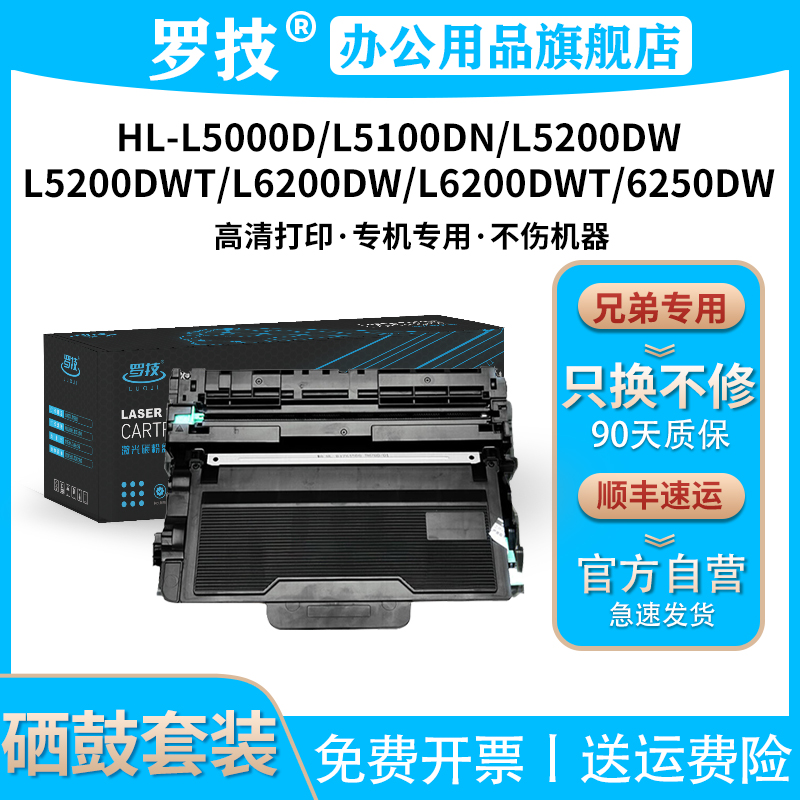 适用兄弟HL-L5000d/L5100dn/L5200dw/L5200dwt/L6200dw/L6200dwt/6250dw打印机硒鼓粉盒墨盒墨粉碳粉盒粉仓