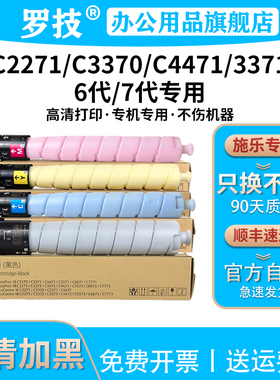 罗技适用富士施乐VI/VII C3371 C3373六代七代粉盒C3372 C4473 C2273施乐打印机复印机墨盒C4471墨粉碳粉粉筒