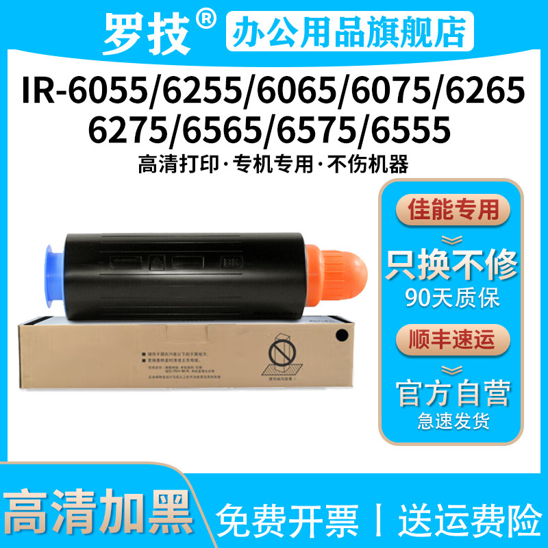 罗技NPG-54粉盒适用佳能Canon imageRUNNER 6065/6055/6075/6255/6265/6275打印机复印机墨盒墨粉碳粉G54粉筒