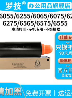 罗技NPG-54粉盒适用佳能Canon imageRUNNER 6065/6055/6075/6255/6265/6275打印机复印机墨盒墨粉碳粉G54粉筒
