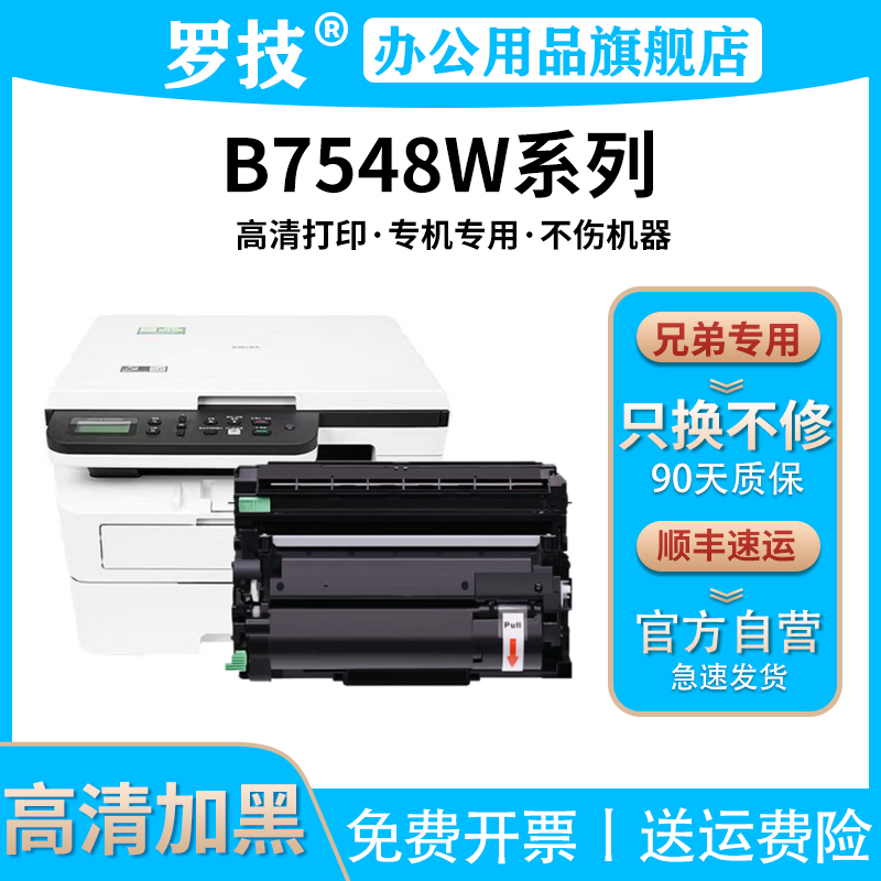 TN-B020适用兄弟DCP-B7548W DCP-B7578DW DCP-B7628DW打印机粉盒墨盒墨粉碳粉盒复印一体机粉仓硒鼓感光鼓架