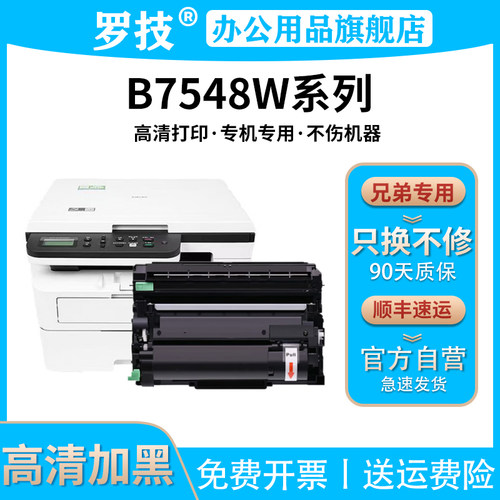 TN-B020适用兄弟DCP-B7548W DCP-B7578DW DCP-B7628DW打印机粉盒墨盒墨粉碳粉盒复印一体机粉仓硒鼓感光鼓架