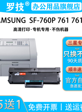 罗技 适用三星SAMSUNG SF-760P SF-761 SF-761P激光打印机复印机一体机黑色硒鼓MLT-D101S墨盒墨粉碳粉盒晒鼓