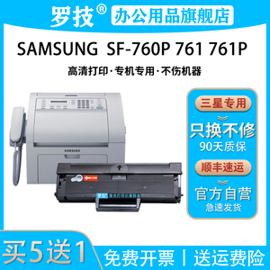 罗技 适用三星SAMSUNG SF-760P SF-761 SF-761P激光打印机复印机一体机黑色硒鼓MLT-D101S墨盒墨粉碳粉盒晒鼓