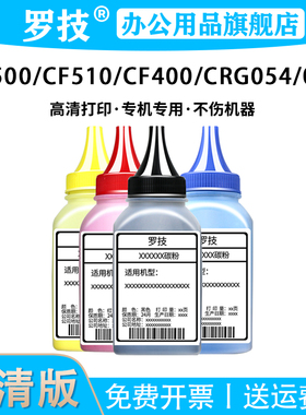 罗技 适用惠普佳能彩色碳粉 CF500A CF510A硒鼓 M281fdw M280dn M254 M154A M180N M181 LBP621 622 623墨粉