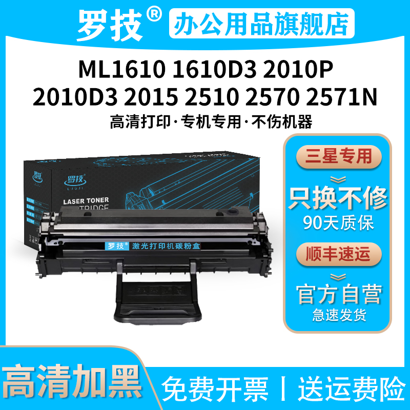 适用三星ML1610/1610D3/2010P/2010D3/2015/2510/2570/2571N打印机硒鼓粉盒墨盒墨粉SCX4521碳粉盒墨粉盒晒鼓