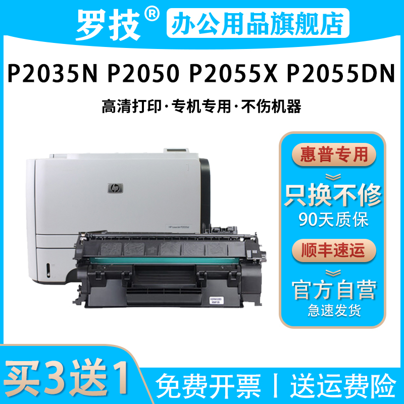 罗技适用惠普打印机硒鼓碳粉盒