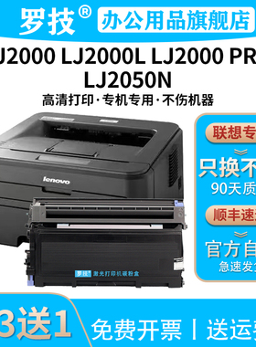罗技LT2020粉盒适用联想LJ2000 LJ2050N LJ2000 Pro LJ2000L激光打印机硒鼓墨盒墨粉碳粉盒粉仓感光鼓架碳粉